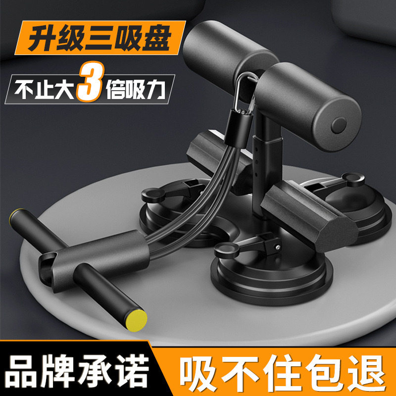仰卧起坐辅助器吸盘压脚器家用健身器材健腹瘦肚脚部固定器卷