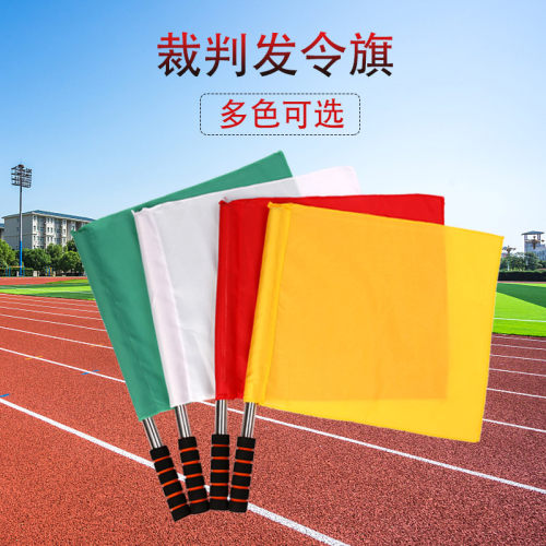 厂家发令旗信号旗比赛裁判专用指挥旗巡边旗价格