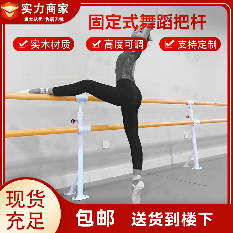 双层落地固定式舞蹈把杆成人儿童可升降压腿杆舞蹈房木质练功把杆