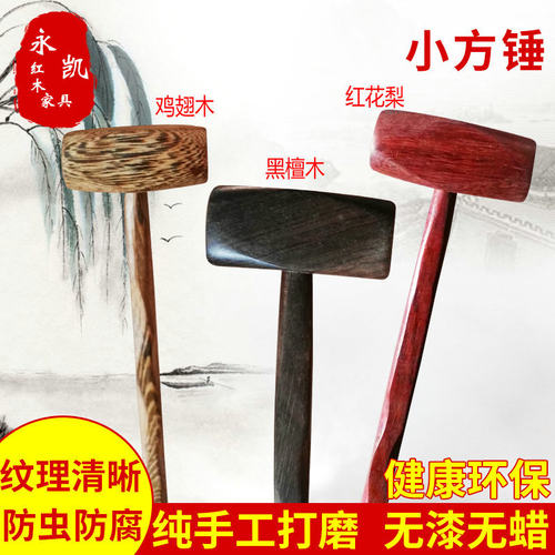 健身按两用保健锤木质保健敲打按捶多种造型鸡翅木按捶