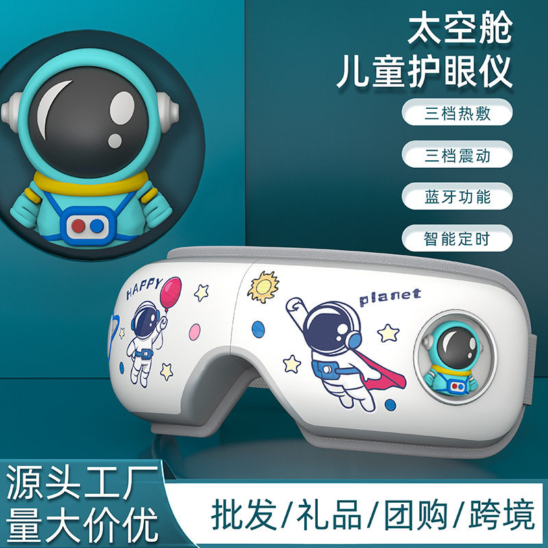 眼部按仪蓝牙护眼仪振动眼部按器加热眼睛罩六一儿童节礼物