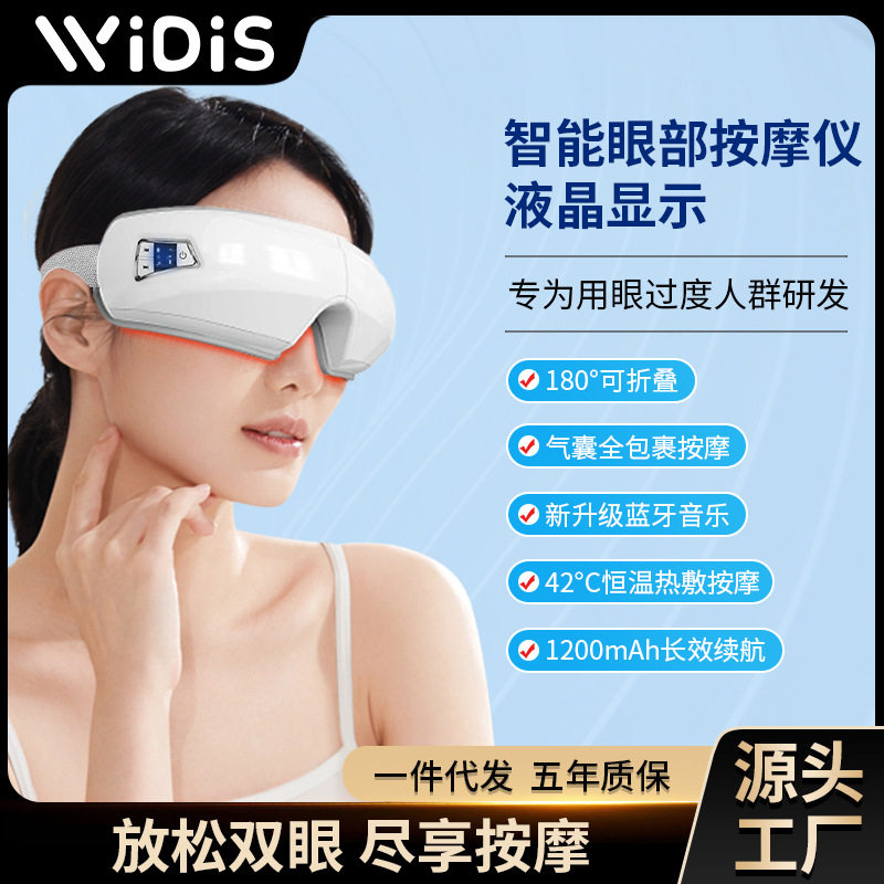新款智能液晶蓝牙护眼仪儿童大人眼部按仪热敷眼罩缓解眼睛疲劳