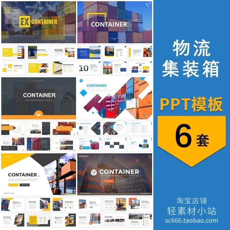 集装箱物流公司项目业务介绍行业简介工作汇报毕业答辩ppt模