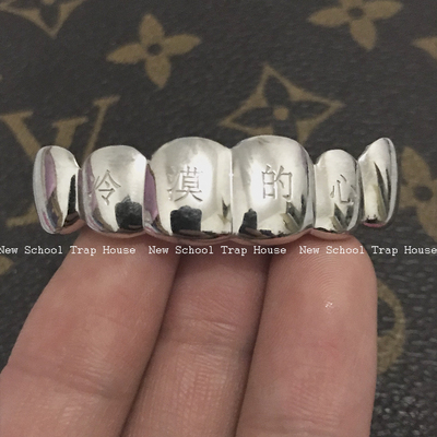 Grillz定制“冷漠的心”18K白金雕刻中文字金牙嘻哈潮流珠宝牙套