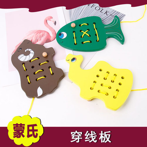 蒙氏穿线板动物儿童益智玩具早教