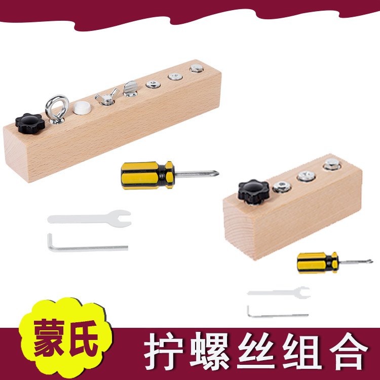 蒙氏幼儿园中小班日常生活区榉木教具开锁拧螺丝套装早教益智玩具