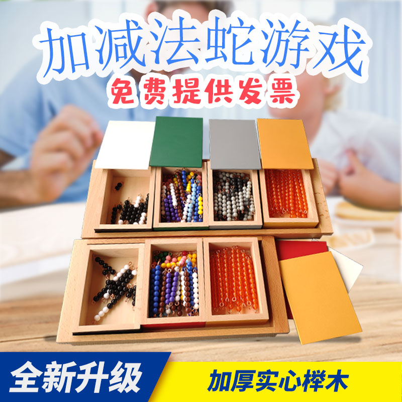 儿童数学游戏专业版蒙氏教具加减