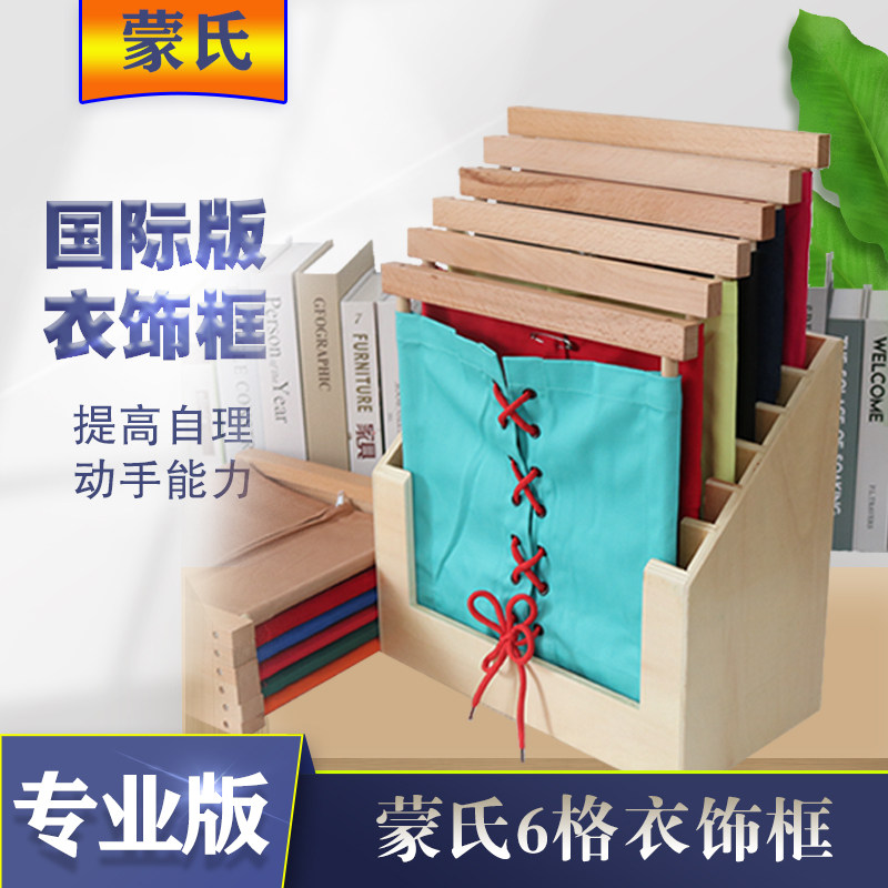 国际版衣饰框蒙台梭利宝宝日常生活教具学系鞋带纽扣拉链插扣玩具