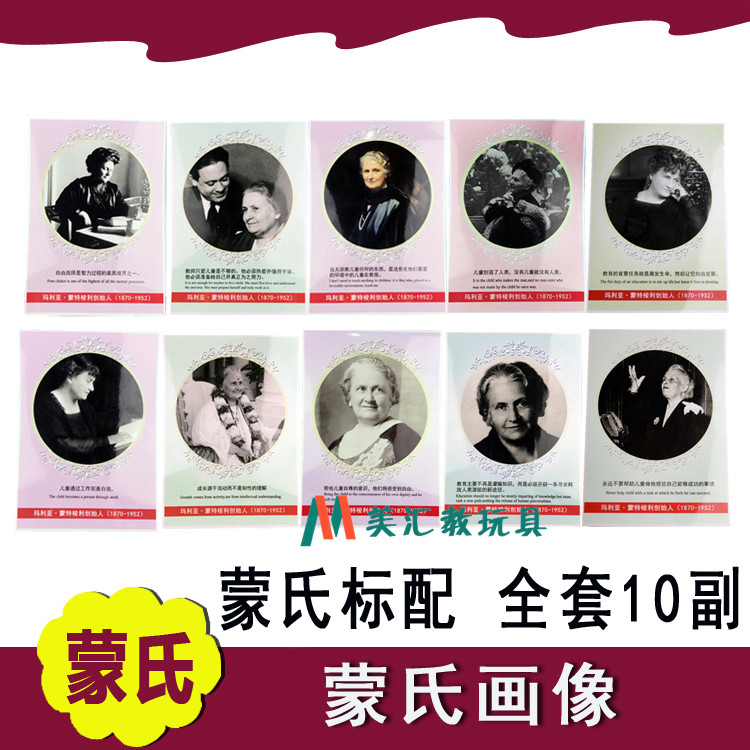 蒙台梭利画像玩具儿童蒙特梭利 珍藏版蒙氏教具早教教室蒙氏挂像