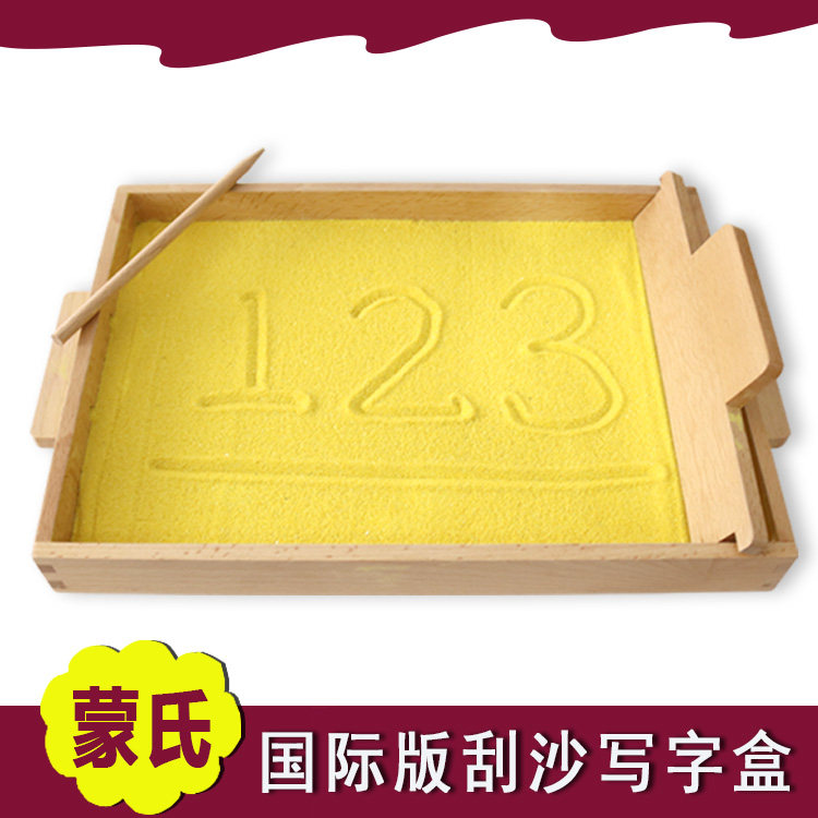 蒙氏蒙特梭利教具早教益智玩具国际版木制刮沙盒儿童沙盘写字练习