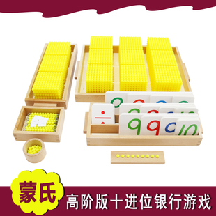 蒙特梭利数学教具金色串珠高阶版十进位银行游戏早教玩具儿童益智