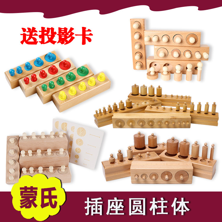 包邮蒙氏教具家庭装蒙台梭利 插座圆柱体彩色圆柱体感官早教教具