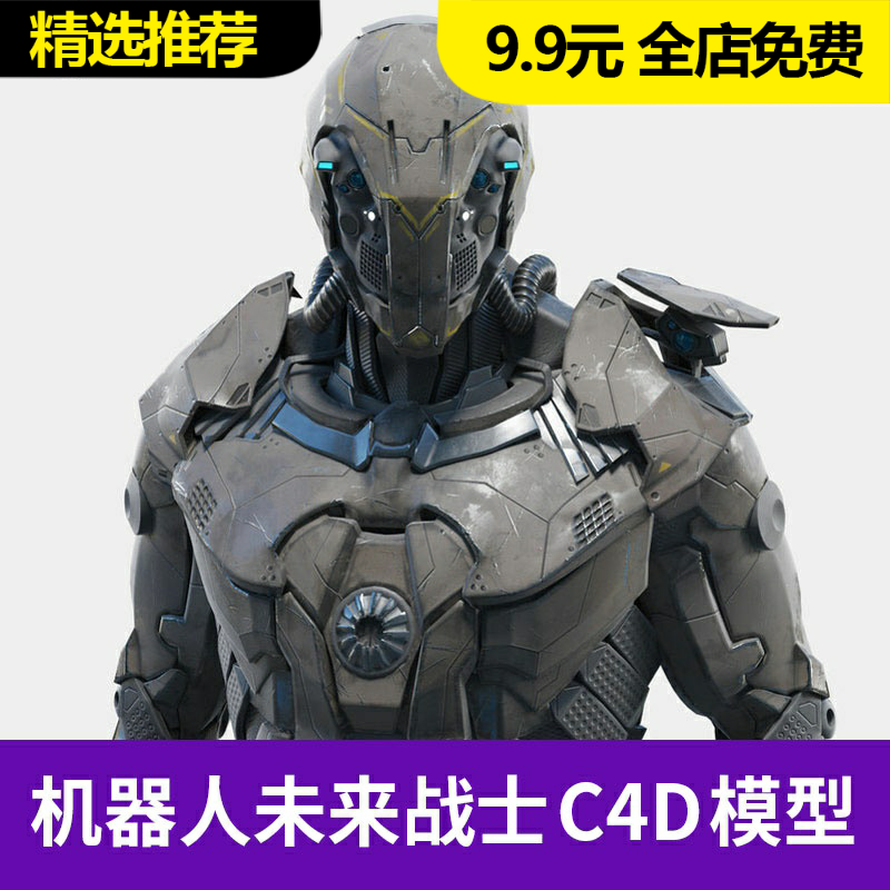 c4d fbx科幻机械机器人战甲战士兵武器动画绑定骨骼三维模型a1214