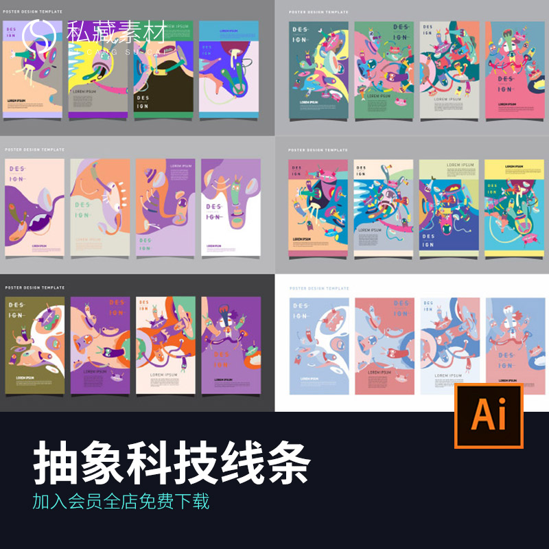 抽象艺术科幻未来科技线条简洁封面海报卡片模板矢量设计素材6484