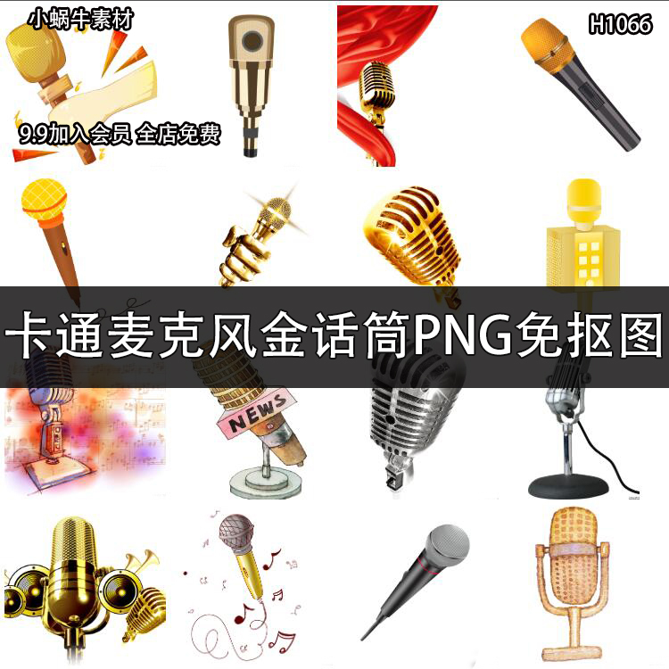 卡通手绘麦克风金话筒唱歌png透明免抠图ps后期处理素材