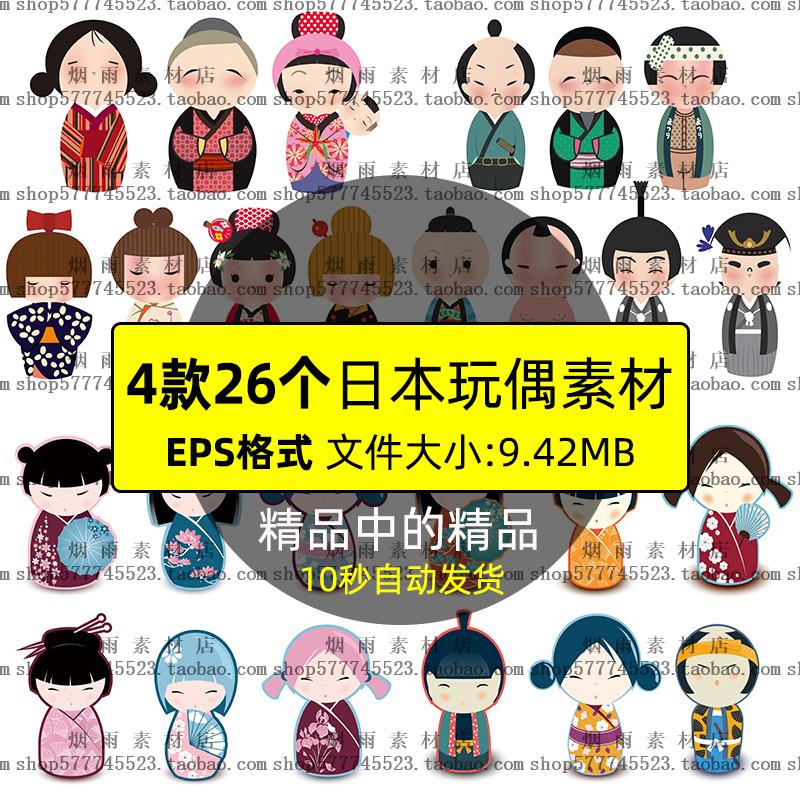 卡通q版可爱日本传统玩偶娃娃人物服饰形象背景设计矢量图片素材