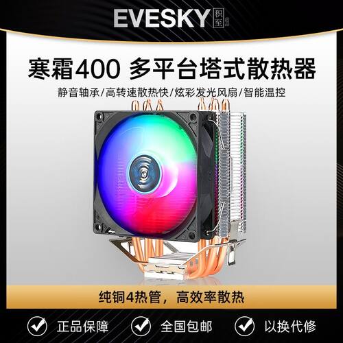 极寒400 纯铜4热管静音cpu散热器主机风扇铜管1155静音amdCPU风扇