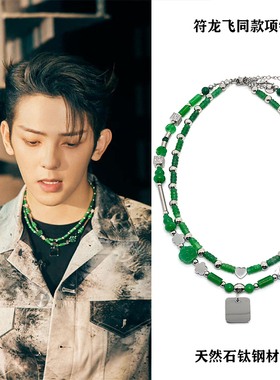 符龙飞闪光的乐队同款天然石绿玉竹节葫芦爱心项链男女个性嘻哈潮