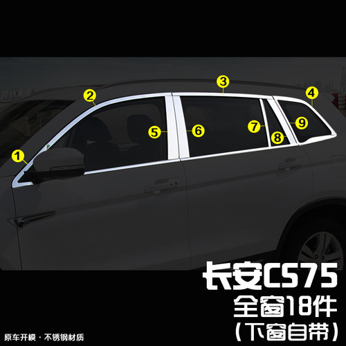 新14-19款长安cs15cs35cs55cs75cs95车窗饰条改装不锈钢亮片包邮