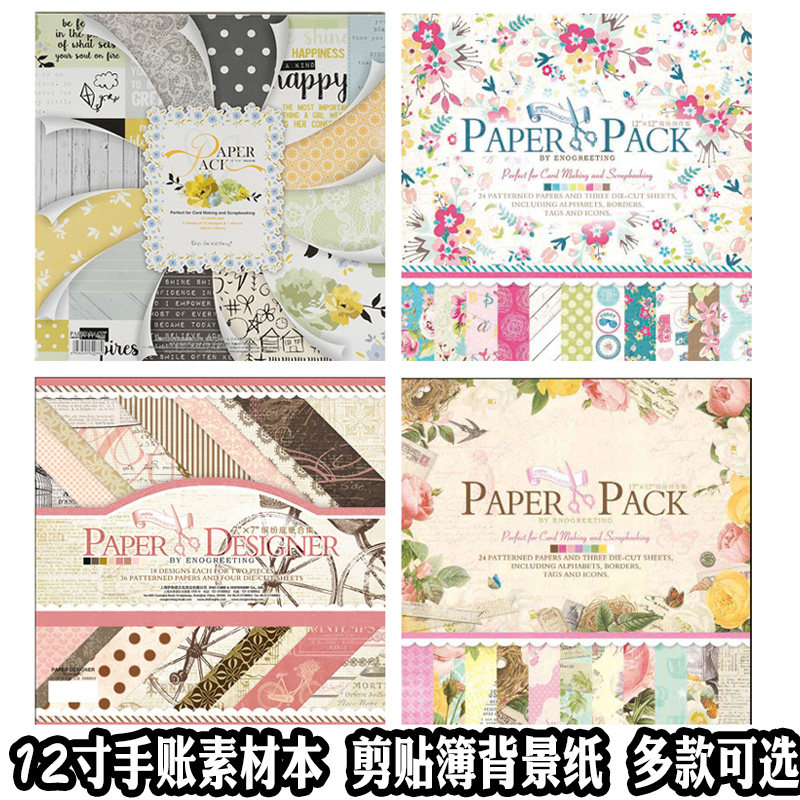 12寸剪贴本DIY手工相册装饰图案成长册背景卡纸手帐素材scrapbook