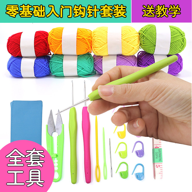 新手钩针工具套装编织材料包学生零基础入门手工毛线针勾针送教程_虎窝淘