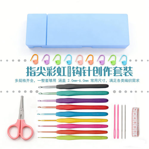 手工毛线编织勾针钩针工具套装