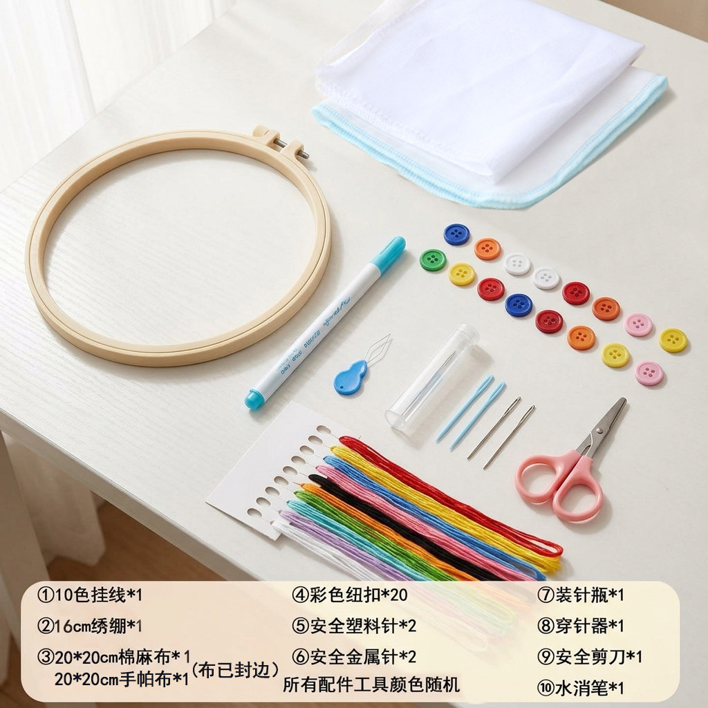 儿童塑料针刺绣手工材料包幼儿园益智早教小学生劳动课绣花缝纽扣