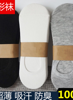 100双男士隐形袜防臭不掉跟夏天一次性短袜子无硅胶地摊船袜批發