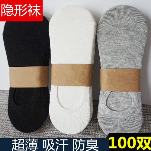 100双男士隐形袜防臭一次性船袜