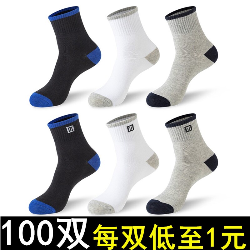 100双袜子中筒袜冬季一次性长袜