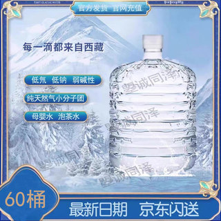 西藏卓玛泉天然冰川矿泉水60桶12L弱碱性低氘水母婴水泡茶水