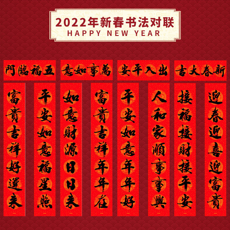 新居2022春联乔迁新春年画对联书法福字大门搬家年货过年春节套装