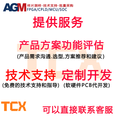 AGM免费支持，软硬件代开发