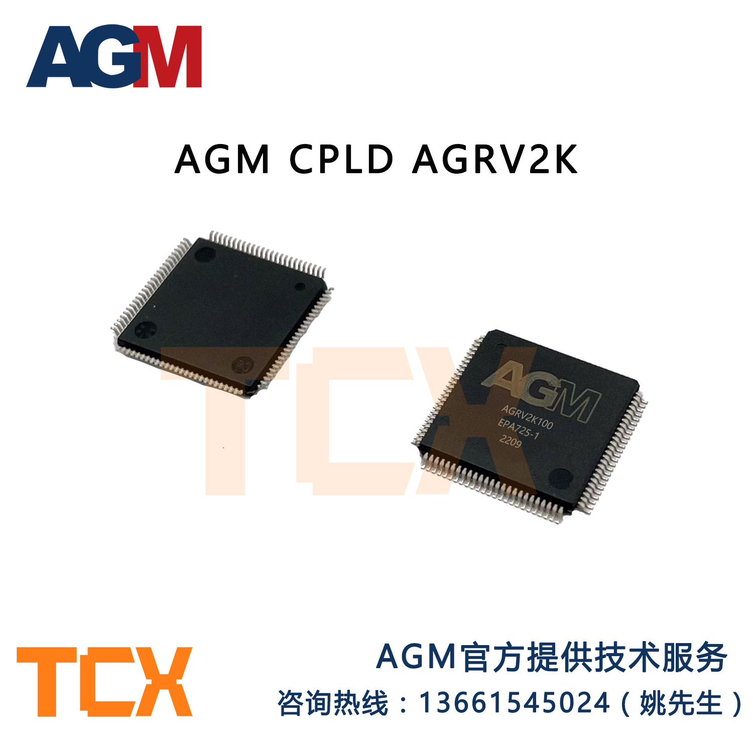 AGM国产CPLD/FPGAAGRV2K内置MCU