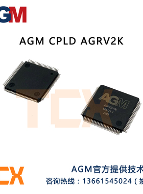 AGM FPGA/CPLD AGRV2KL64   国产替代 Altera 2K逻辑 内嵌硬核MCU