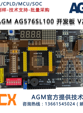 AGM CPLD AG576SL100(V2)升级版开发板原厂国产替代Altera EPM570