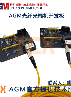 AGM AG32 MCU/FPGA 光端机 光纤无人机开发板 (AG32 + MS21112S)