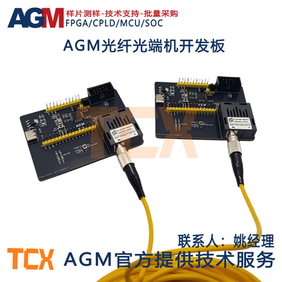 AGM AG32 MCU/FPGA 光端机 光纤无人机开发板 (AG32 + MS21112S)
