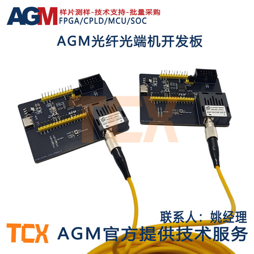 AGM AG32 MCU/FPGA 光端机 光纤无人机开发板 (AG32 + MS21112S)