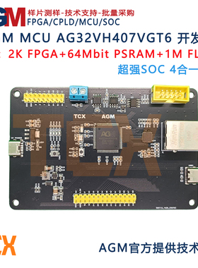AGM AG32 MCU AG32VH407VGT6 MCU+2K FPGA+64Mbit PSRAM+1M Flash