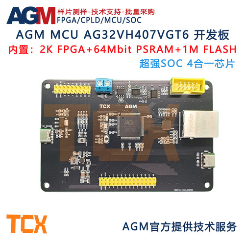 AGMMCUMCU+FPGA+PSRAM三合一