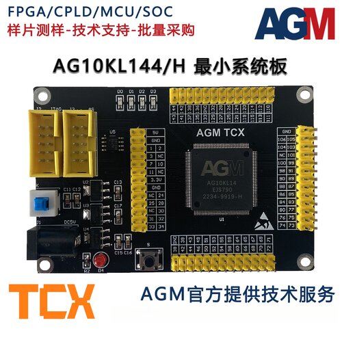 AGM开发板FPGA芯片AG10KL144HM3
