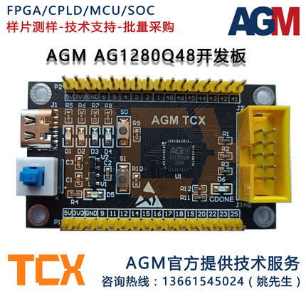 AGM FPGA芯片 CPLD芯片  AG1280Q48开发板 最小系统 国产原厂正品