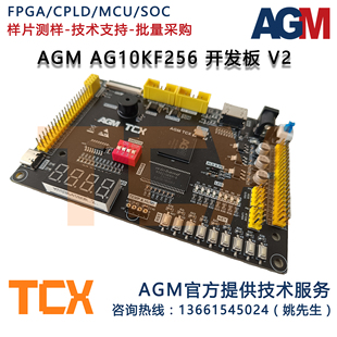国产替代 AGM V2版 AG10KF256 EP4C官方原厂开发板 FPGA
