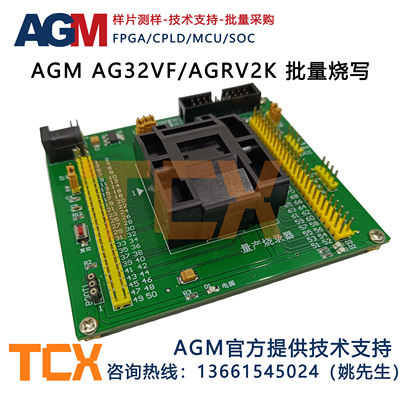 AGMMCUFPGA批量烧录器