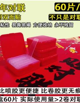 Spring Festival couplet double-sided adhesive tape