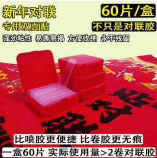 Spring Festival couplet double-sided adhesive tape