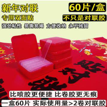Spring Festival couplet double-sided adhesive tape