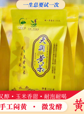 温州平阳黄汤2025明前新茶霍山黄芽君山银针齐名干闷黄茶袋装150g