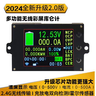 升级彩屏库仑计青蓝电子无线